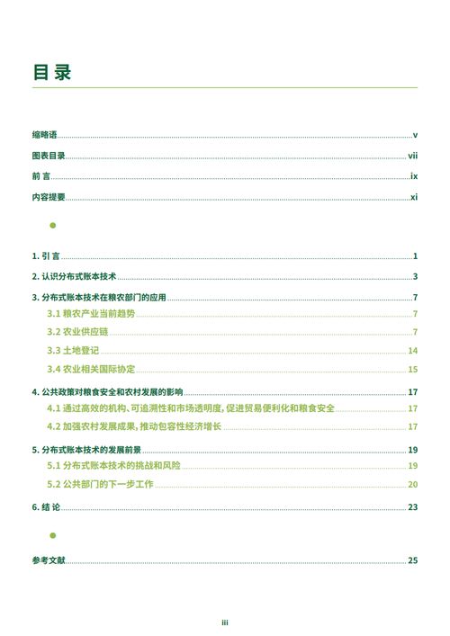區塊鏈技術在農業食品行業中的新機遇與接待業務創新